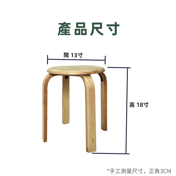 13吋面加固型橡木套凳