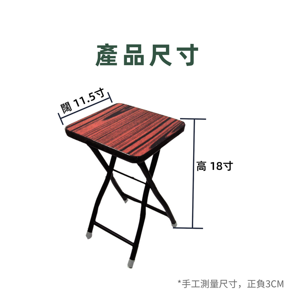 防火板方折凳（京木紋）