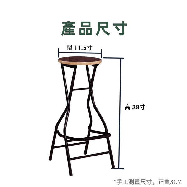 28寸折合酒吧凳