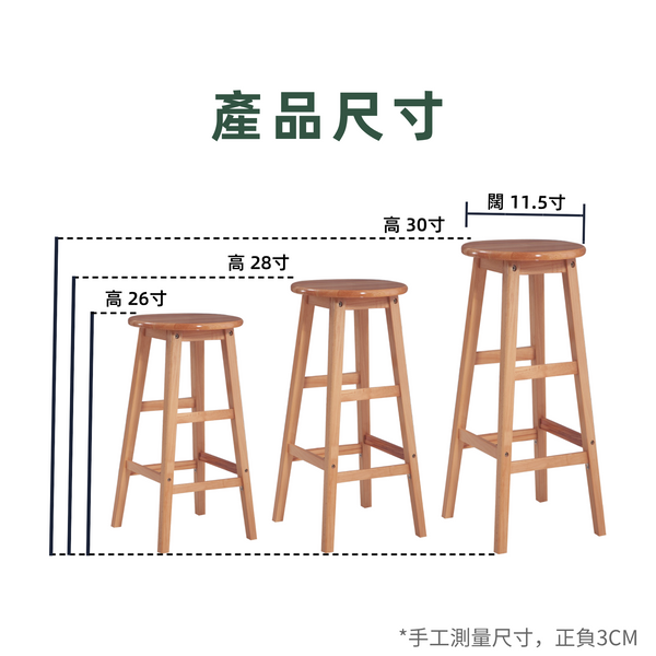實木吧凳