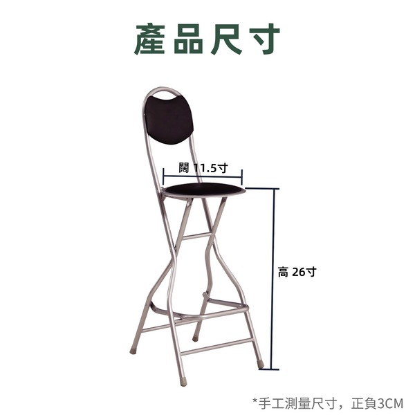 26寸有背吧凳