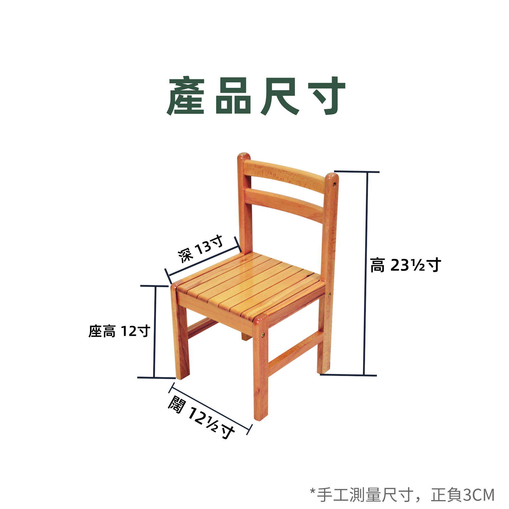 實木有背童椅