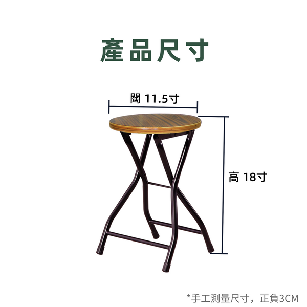防火板圓折凳