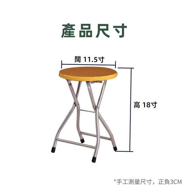 櫸木紋銀腳圓折凳