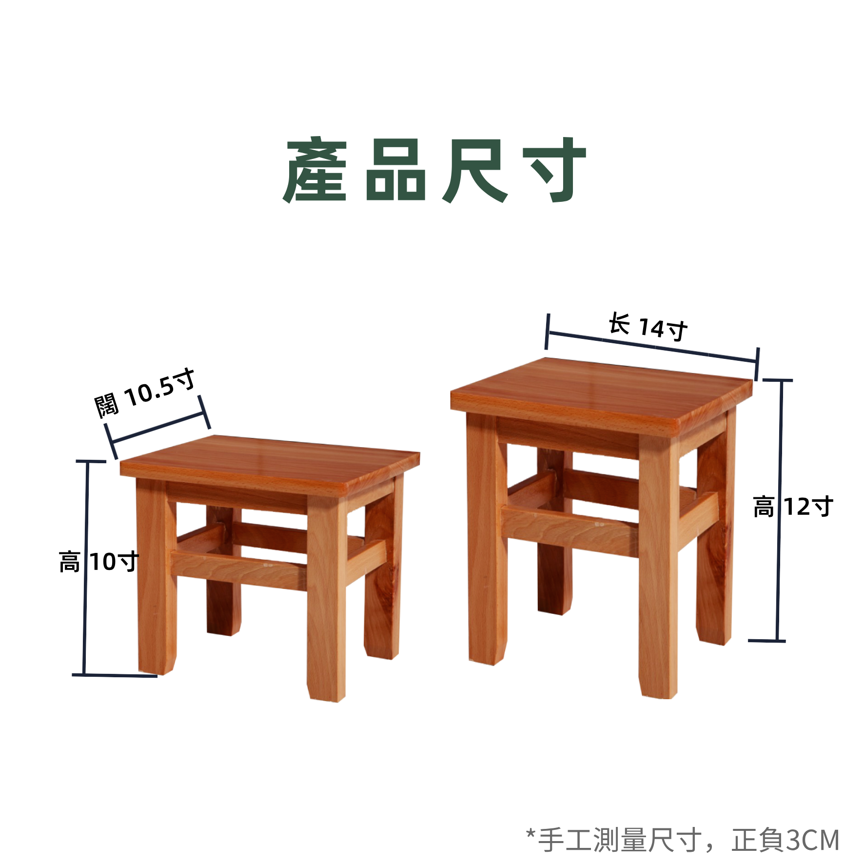 實木直腳凳仔