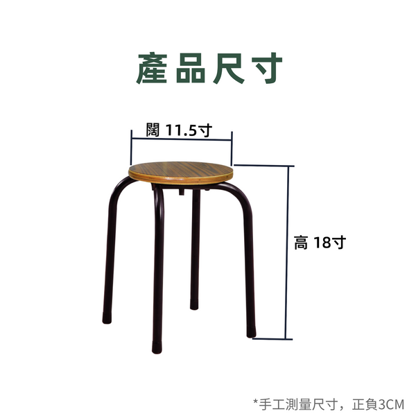 夾板京木紋圓疊凳