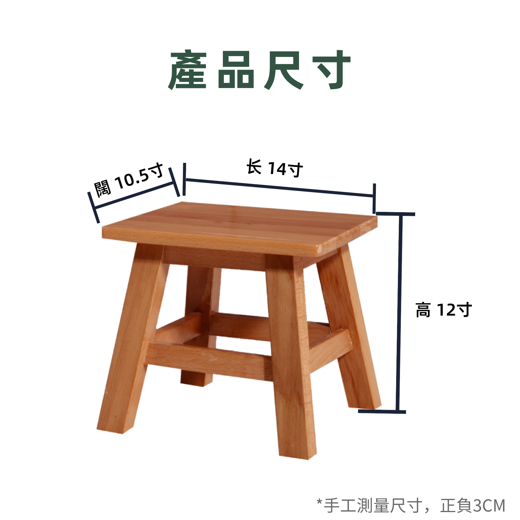 實木斜腳木凳仔