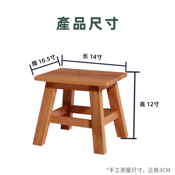 實木斜腳木凳仔