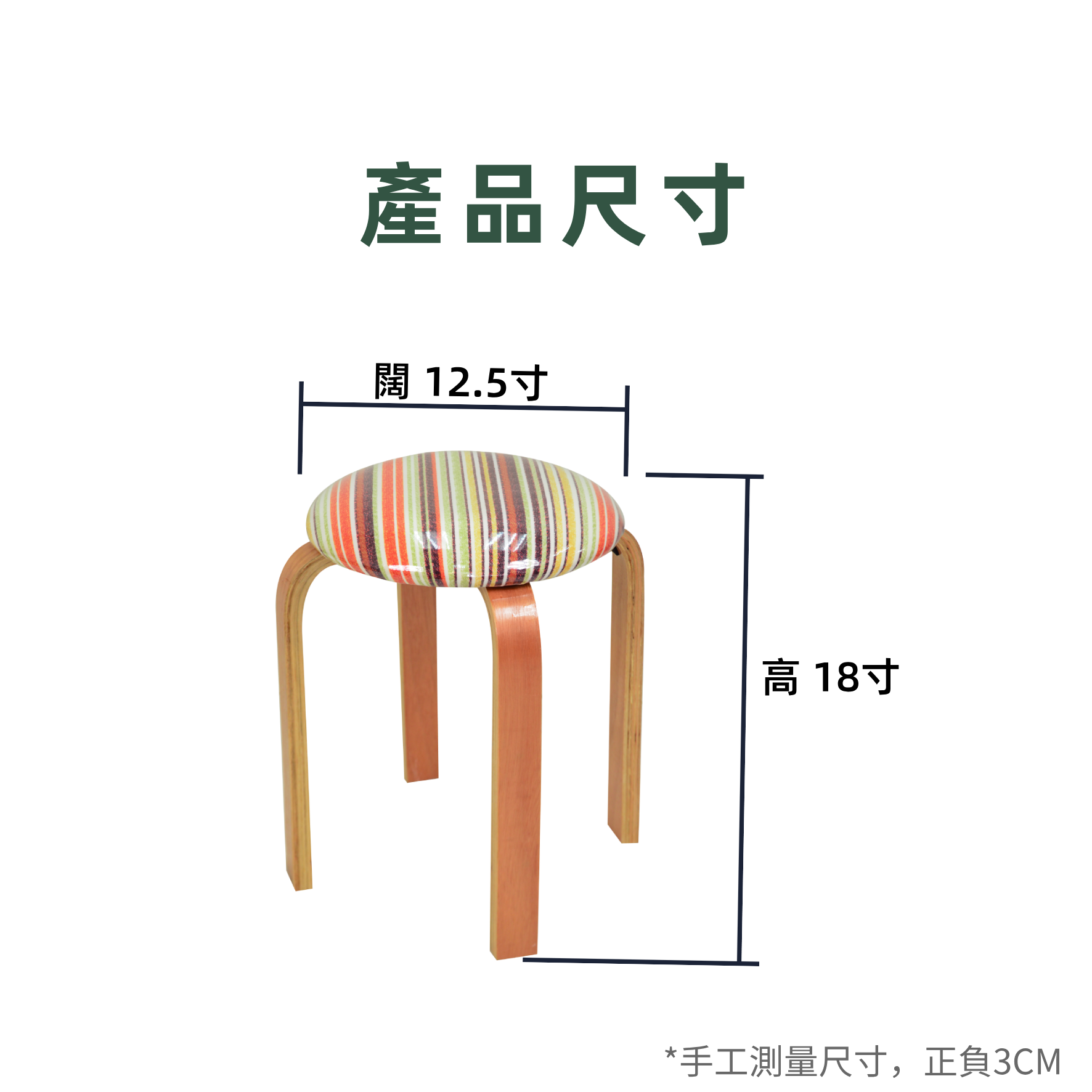 佈藝海綿木扁腳凳