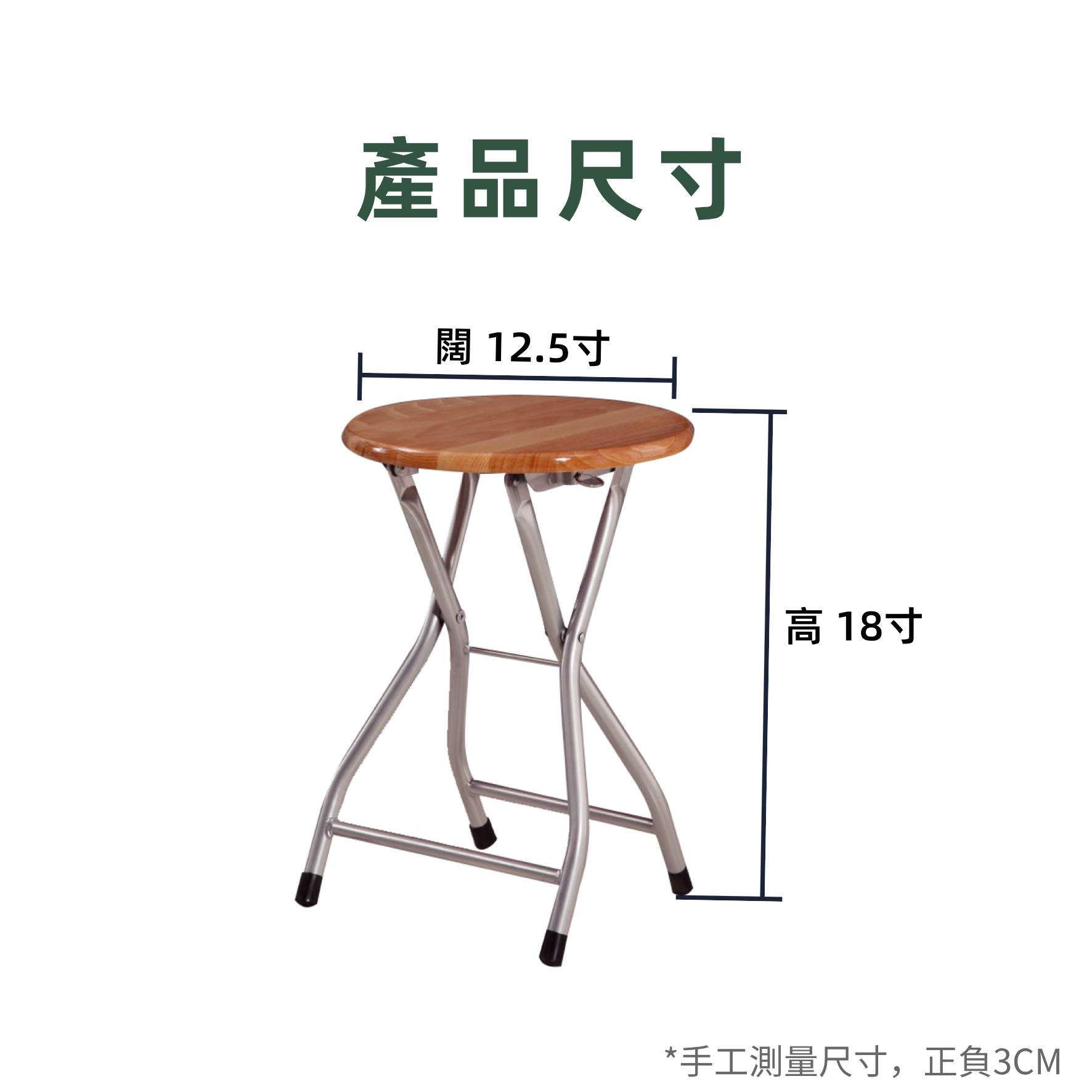 原木（加大）面銀腳折凳