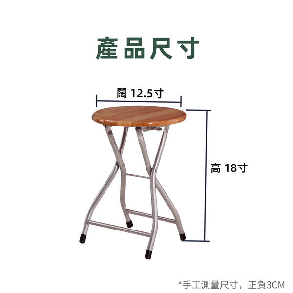 原木（加大）面銀腳折凳