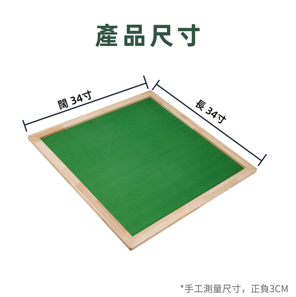 木邊尼龍麻雀板