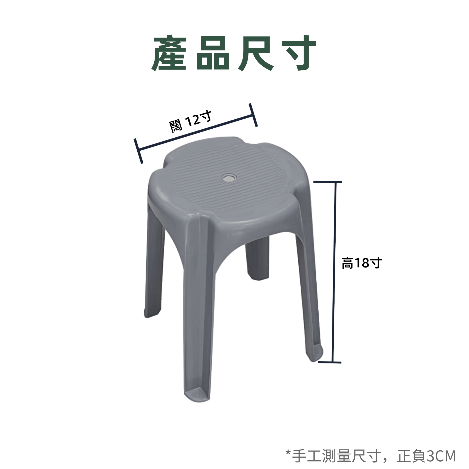 厚料單孔圓膠凳