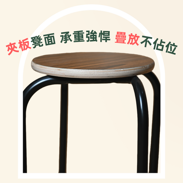夾板京木紋圓疊凳