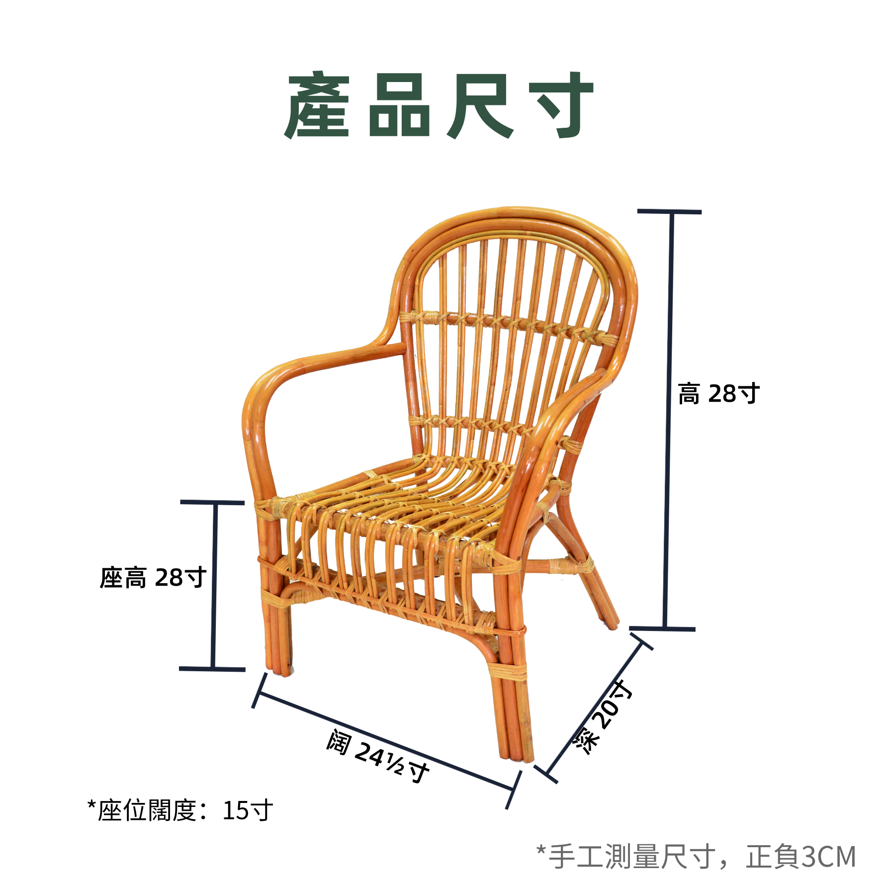 （加高）大號馬鞍藤椅