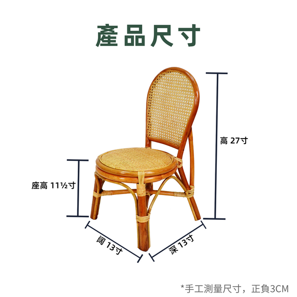 波板背兒童藤椅