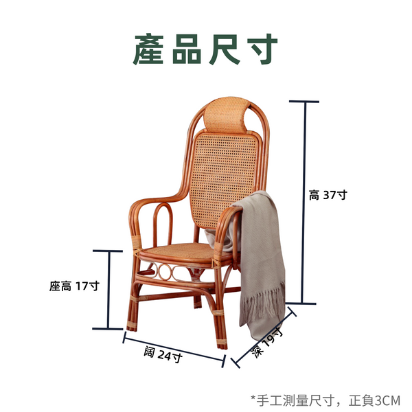 （扇背）加大花枝藤椅