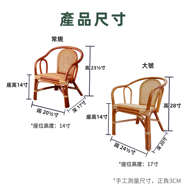 中班藤椅