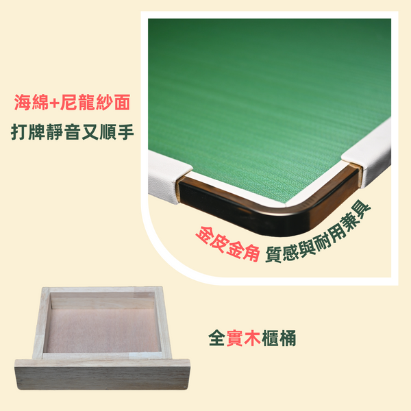 金皮金角舒適麻雀檯
