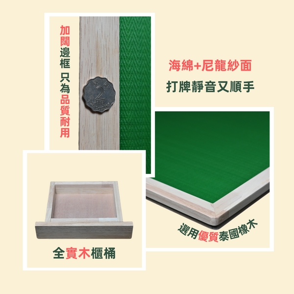 木邊尼龍麻雀檯