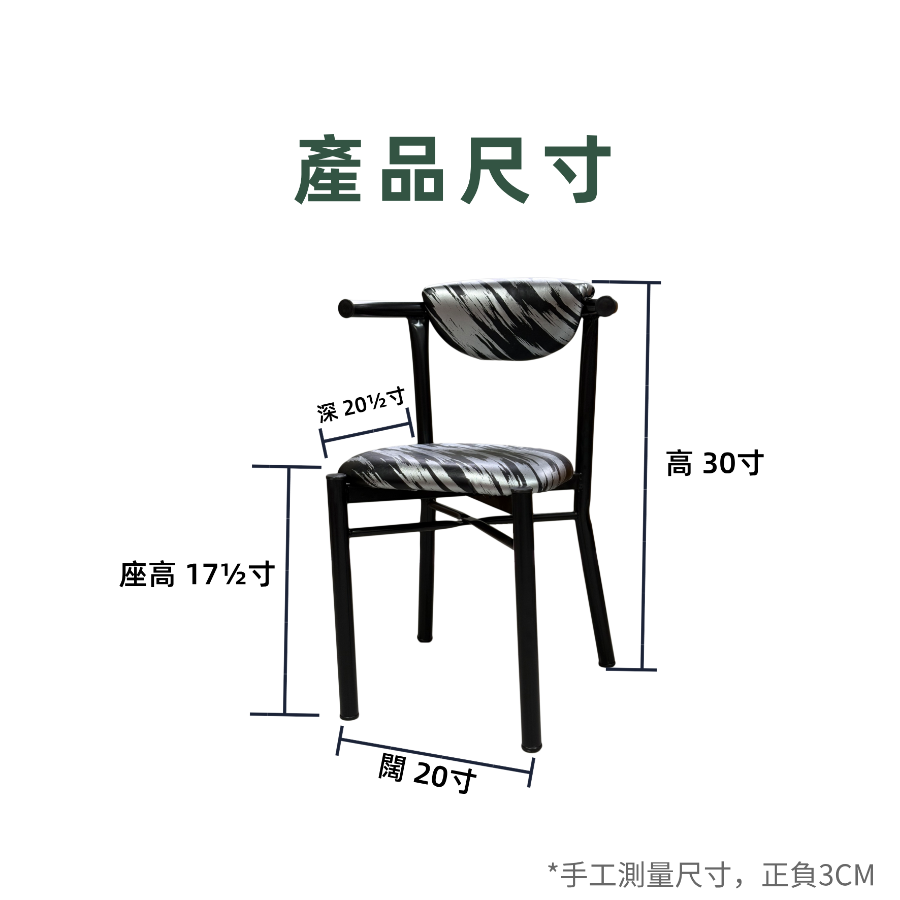 加固牛角椅