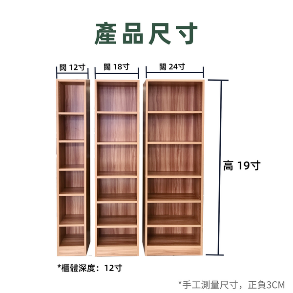 板式 72 寸高六空格櫃