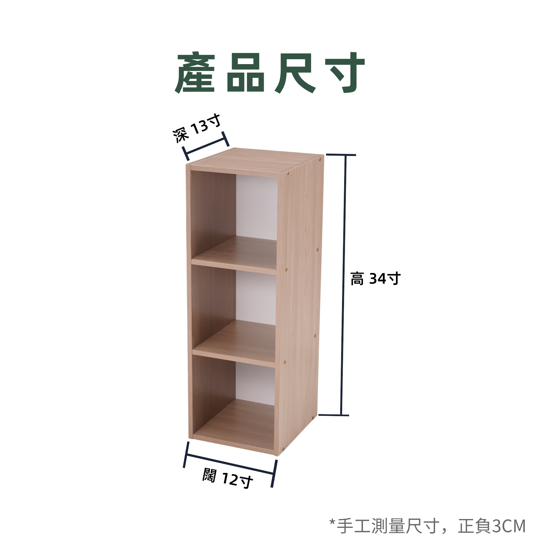 12 寸三空格雜物架