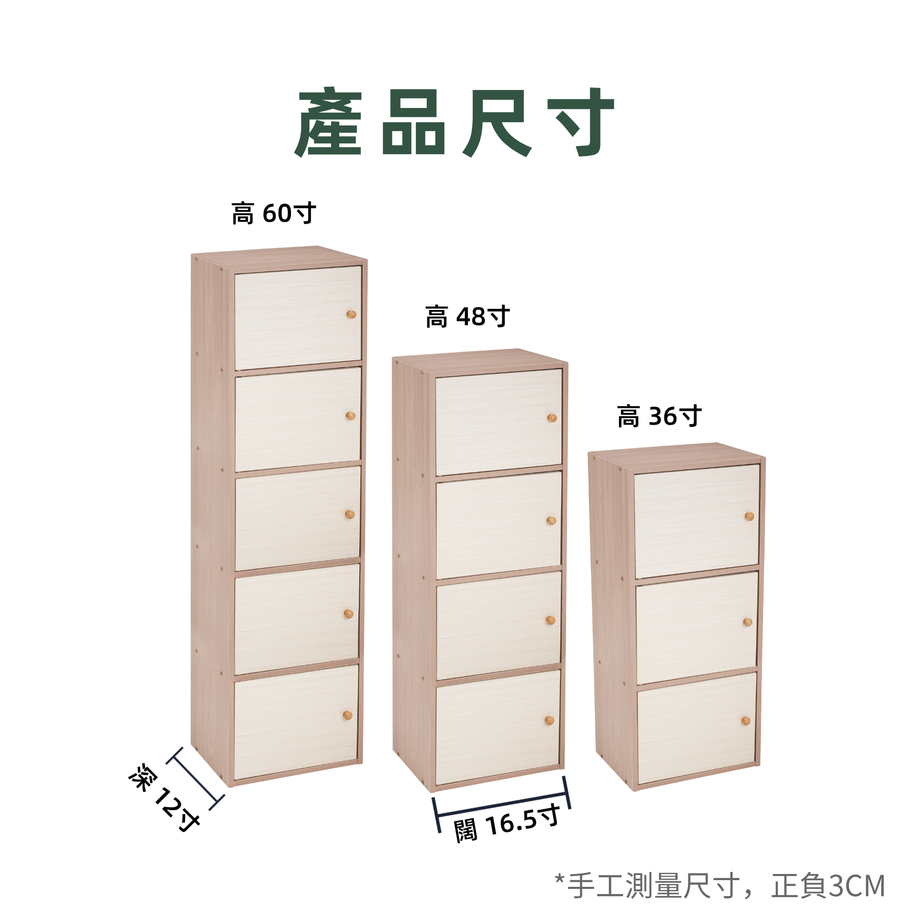板式 16.5 寸斗櫃