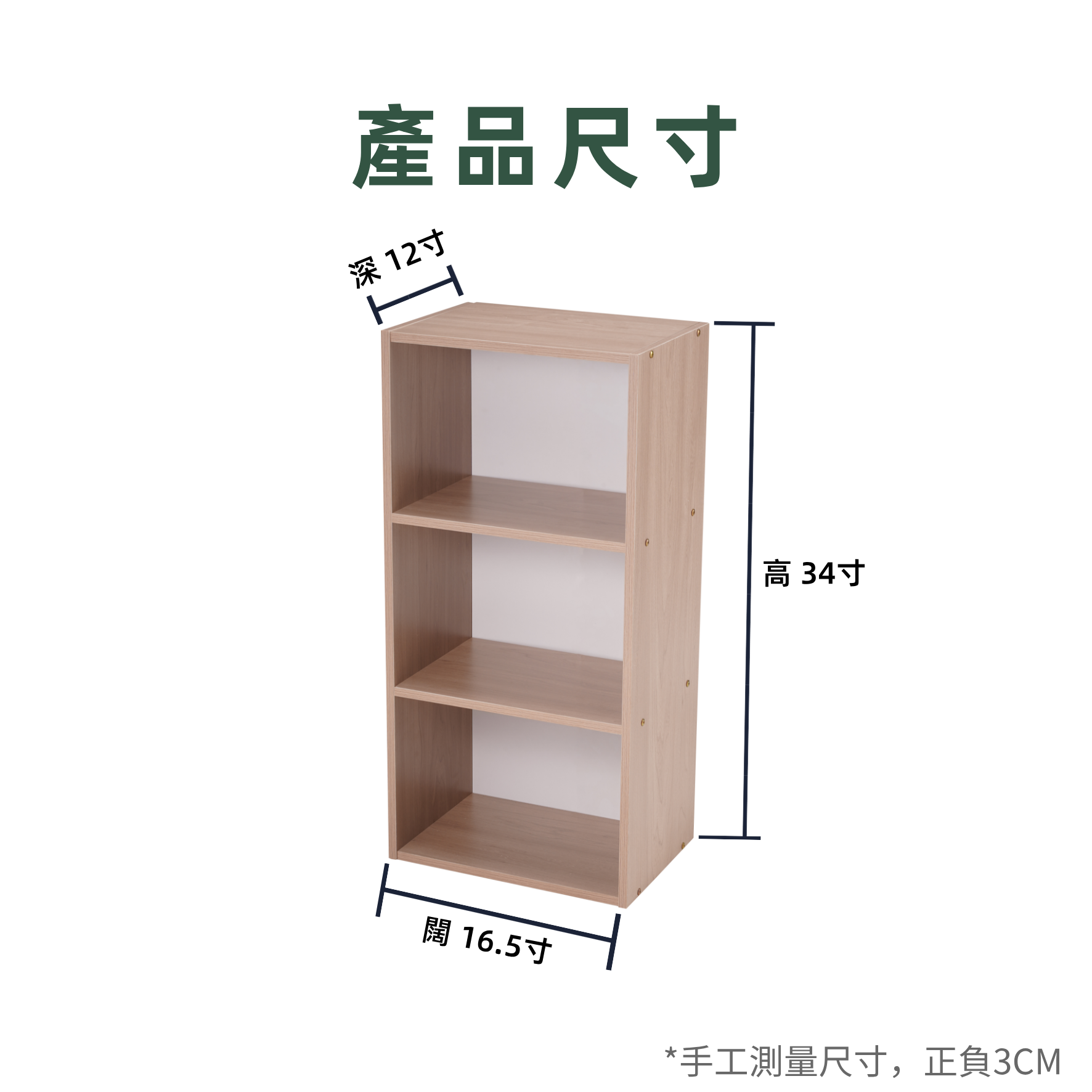 16.5 寸三空格雜物架