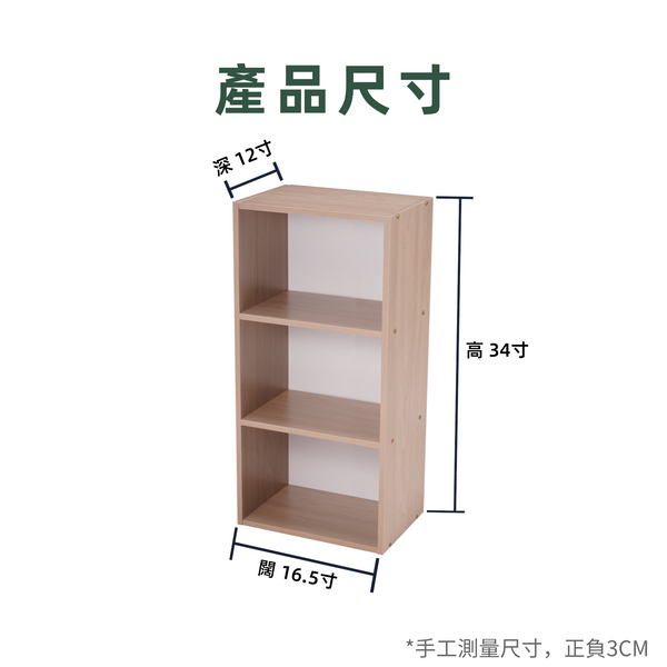 16.5 寸三空格雜物架