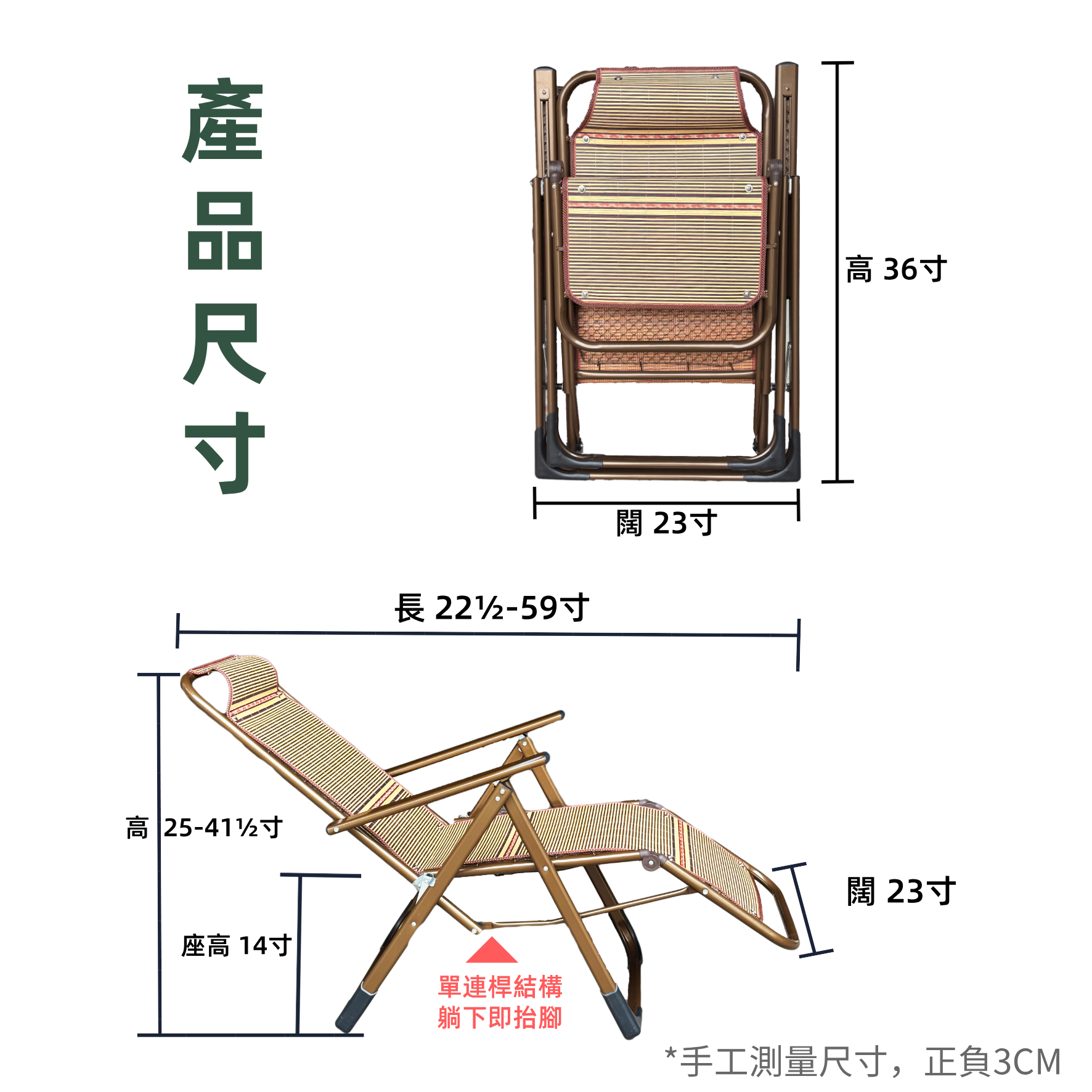 加固竹條沙灘椅（連腳）